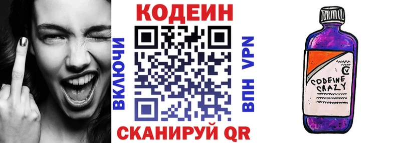 Кодеин напиток Lean (лин)  Купить закладки  Кремёнки 